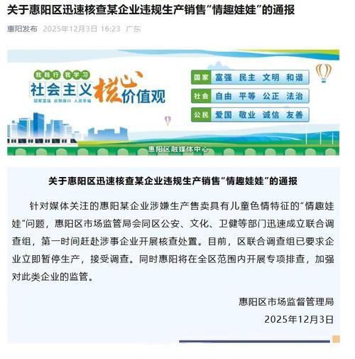 生产销售情趣娃娃工厂停工接受调查】12月3日,广东省惠州市惠阳区市场
